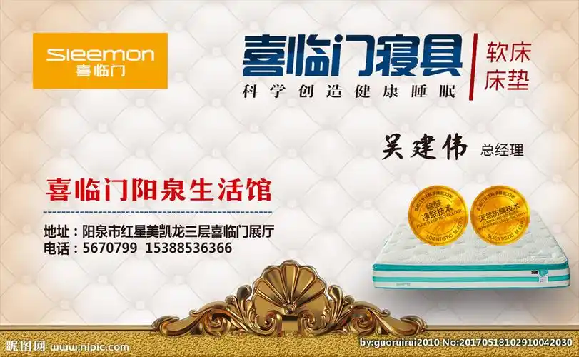 喜临门名片图片