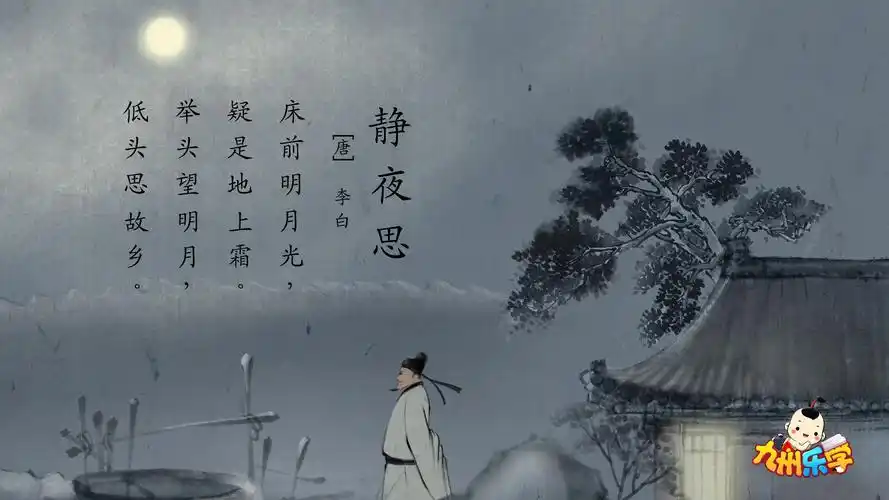 古诗新唱 | 静夜思-唐-李白