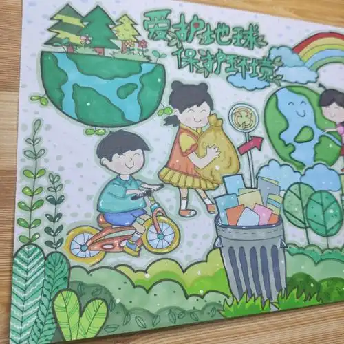 爱护地球/保护环境手抄报/主题画有线稿