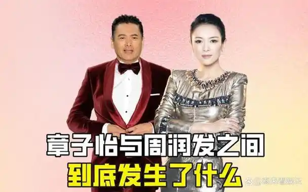 周润发:被女星控诉骚扰,排挤内地演员,承诺裸捐却一毛不拔!