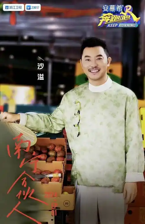 沙溢回应退出奔跑吧_节目_广大观众_嘉宾