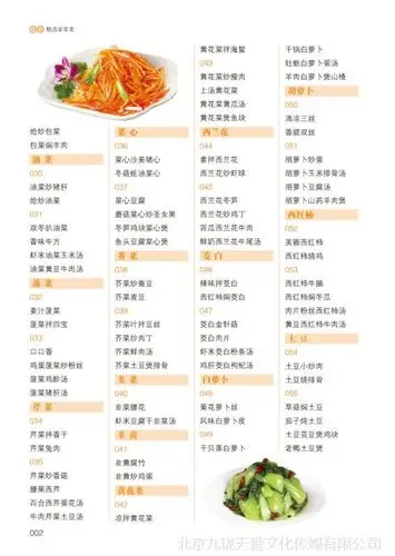 新编精选家常菜谱书大全食谱书籍做菜营养食谱美食制作烹饪图书