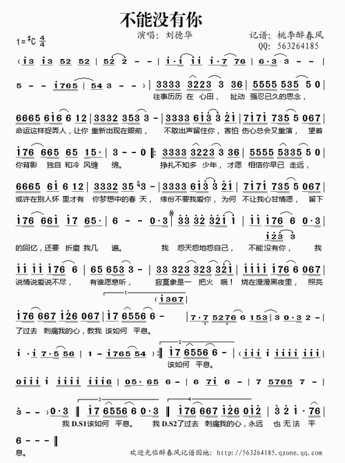 不能没有你_刘德华(简谱)_歌谱收藏站