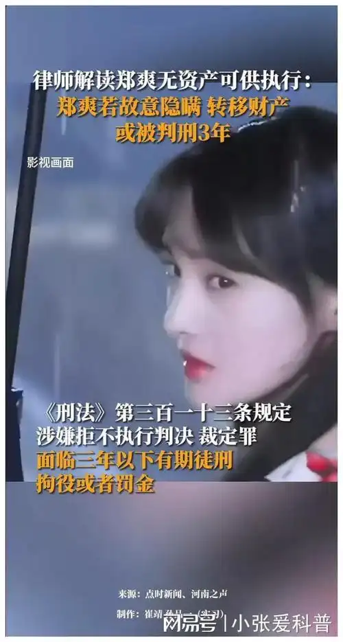 郑爽若故意隐瞒财产或被判刑3年法律之下的明星困境