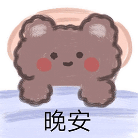 抖音超火暴躁小熊表情包