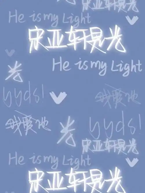 丁程鑫  #刘耀文  #宋亚轩  #时代少年团壁纸  #壁纸  #文字背景图