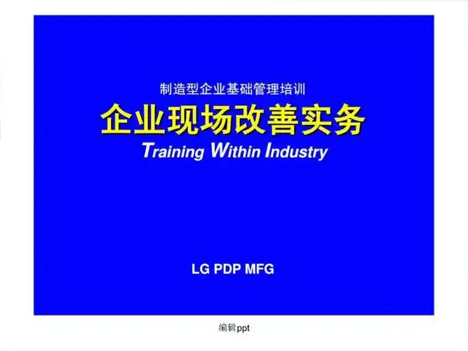 《现场改善实务培训》-20240317.ppt - 人人文库