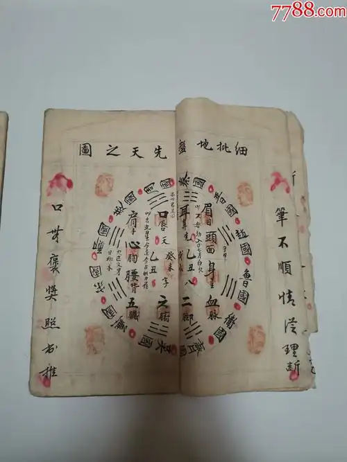 算命书,两本,尺寸:23.8x13.4厘米(两册共36面)