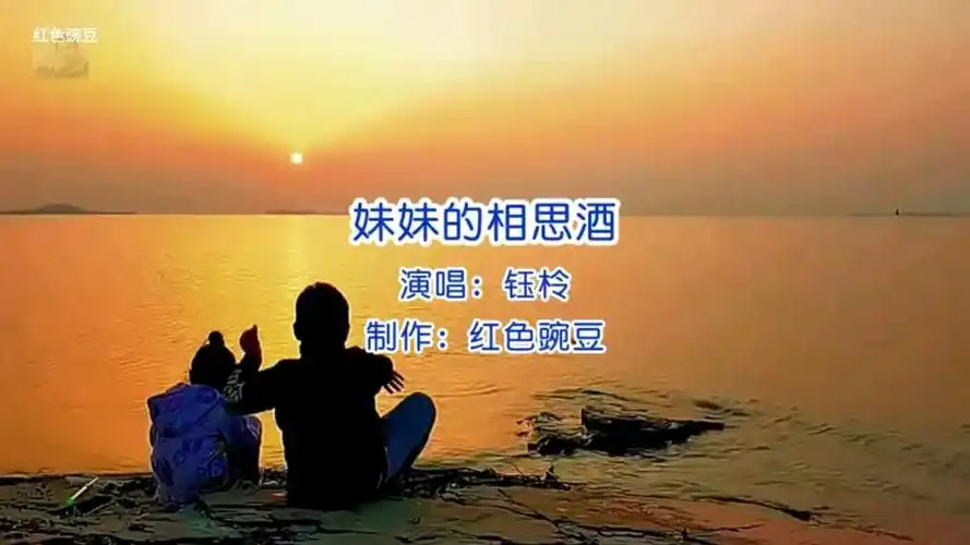 情歌对唱《妹妹的相思酒》太好听了旋律优美歌声深情陶醉百听不厌