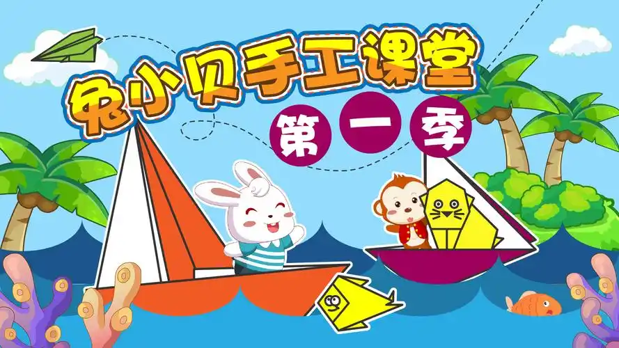 2020-12-07视频数:30分类:卡通动画标签:益智启蒙手工课堂兔小贝动手