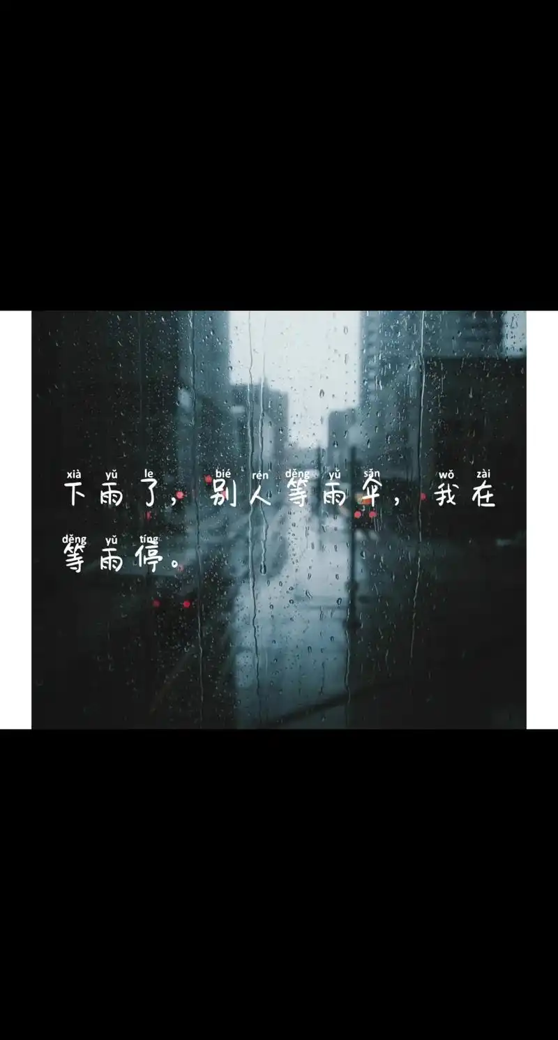 图文伙伴计划 伤感语录,#愿你天黑有灯下雨有伞 - 抖音