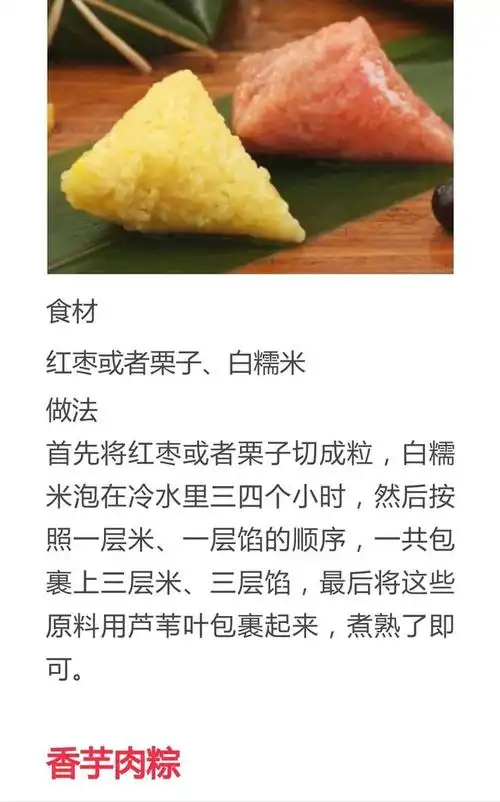 粽子馅料大全