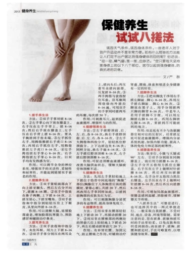 保健养生试试八搓法_word文档在线阅读与下载_免费文档