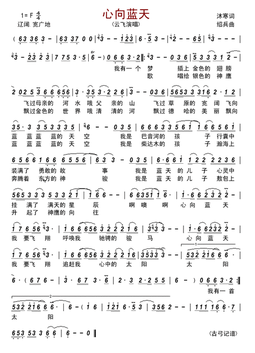 心向蓝天简谱