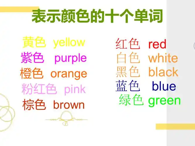 表示颜色的十个单词