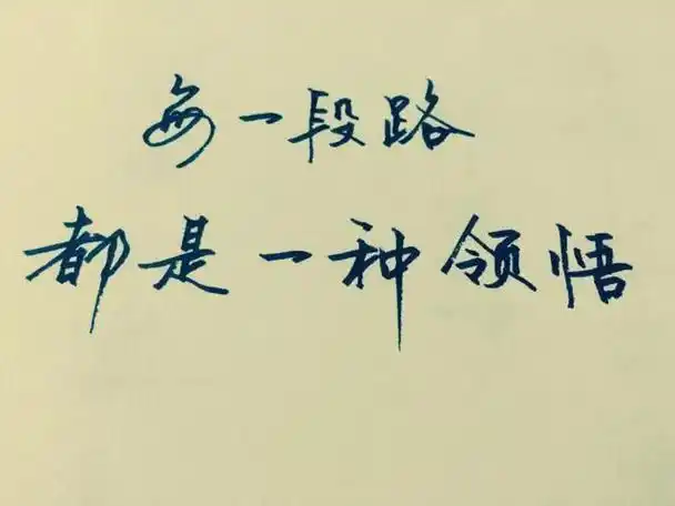 当发现所有的付出不值得会不会悔于当初的选择