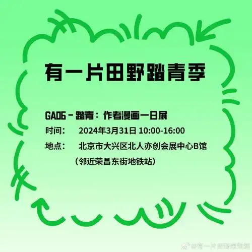 有一片田野##踏青:作者漫画一日展##ga06