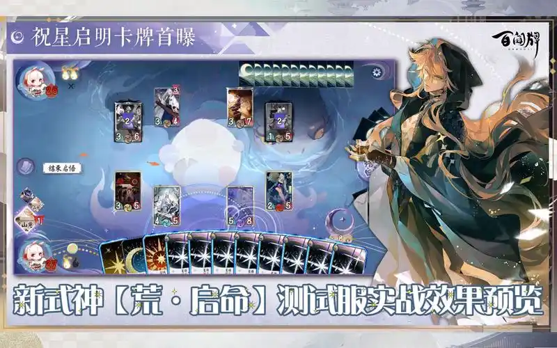 【百闻牌】祝星启明新式神【荒·启命】测试服实战效果预览
