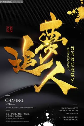 追梦人励志海报图片素材