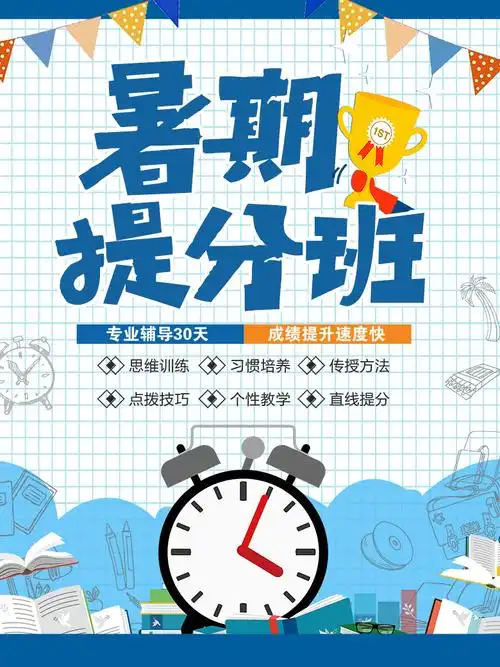 教育培训培训机构辅导班补习班兴趣班招生海报设计psd海报