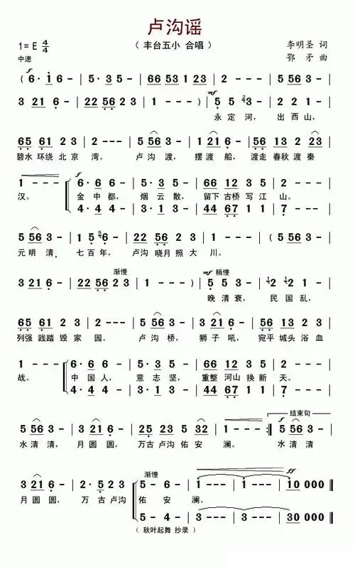 卢沟谣简谱(图1)