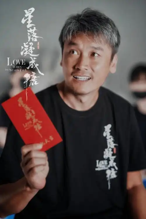 电视剧《星落凝成糖》开机大吉,演员周铁感恩参与角色