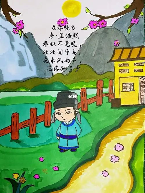 春晓