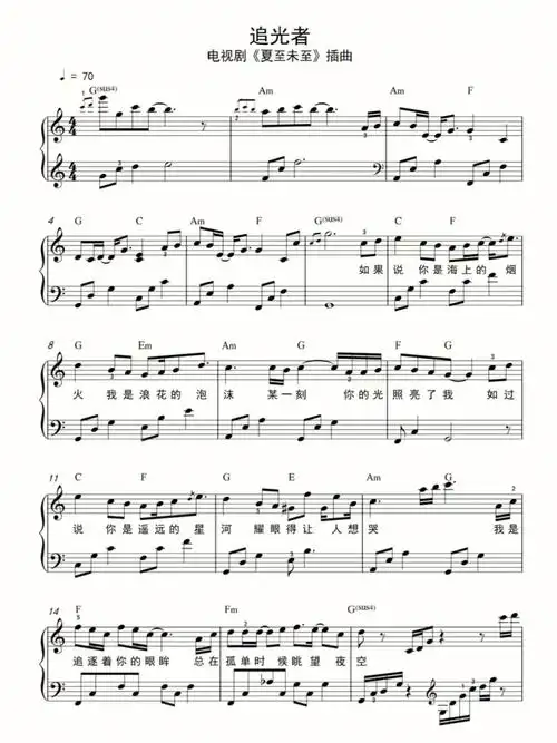 追光者钢琴谱