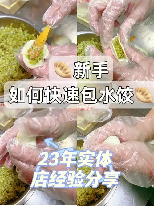 我知道传统家庭包饺子是捏花边的,我今天分享的这个教程是无需捏的