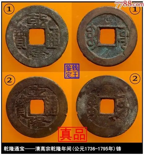 清代乾隆通宝真品古钱币(一枚的价格)