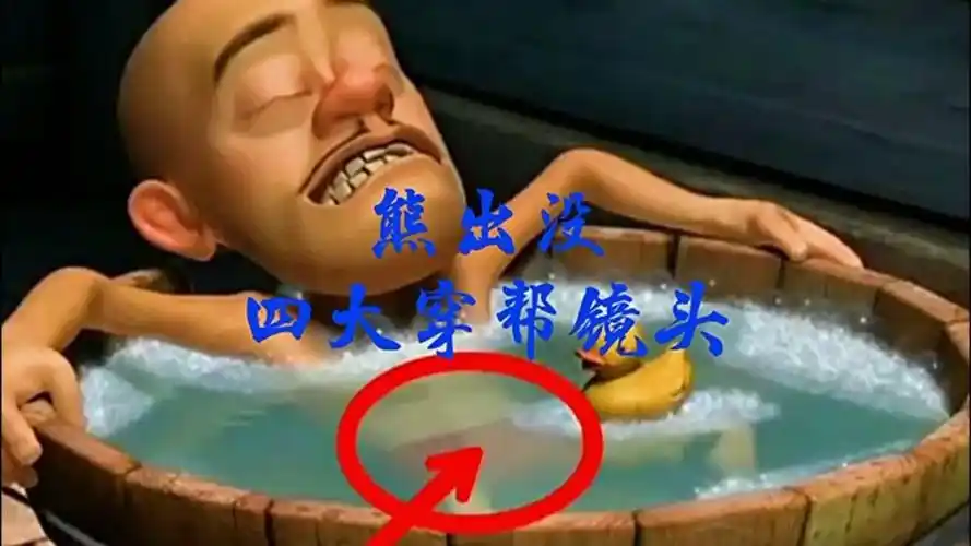 《熊出没》四大穿帮镜头