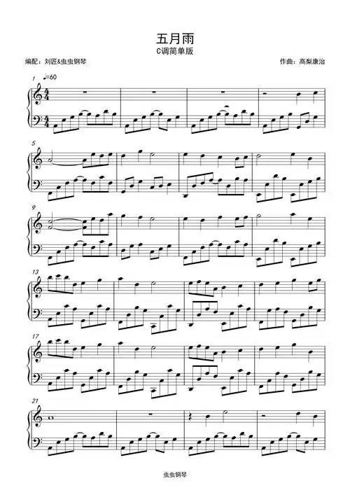 五月雨钢琴谱简易版高梨康治火影忍者