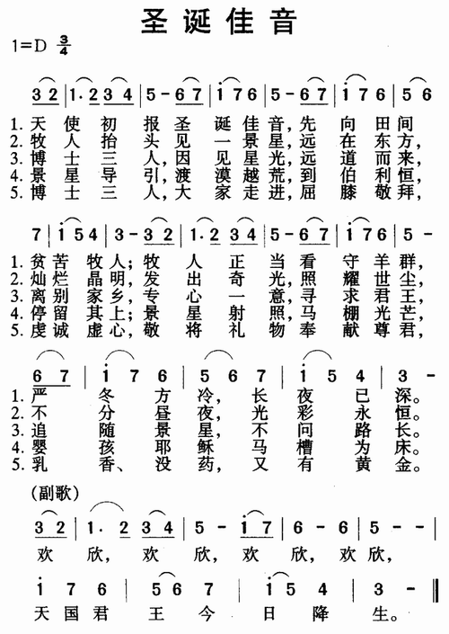 圣诞佳音简谱歌谱