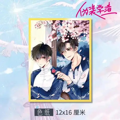 伪装学渣色纸伪装学渣周边色纸朝俞贺朝谢俞同人衍生