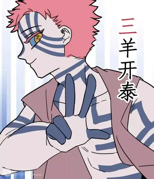 鬼灭之刃#十二鬼月 lof:生不出煎包