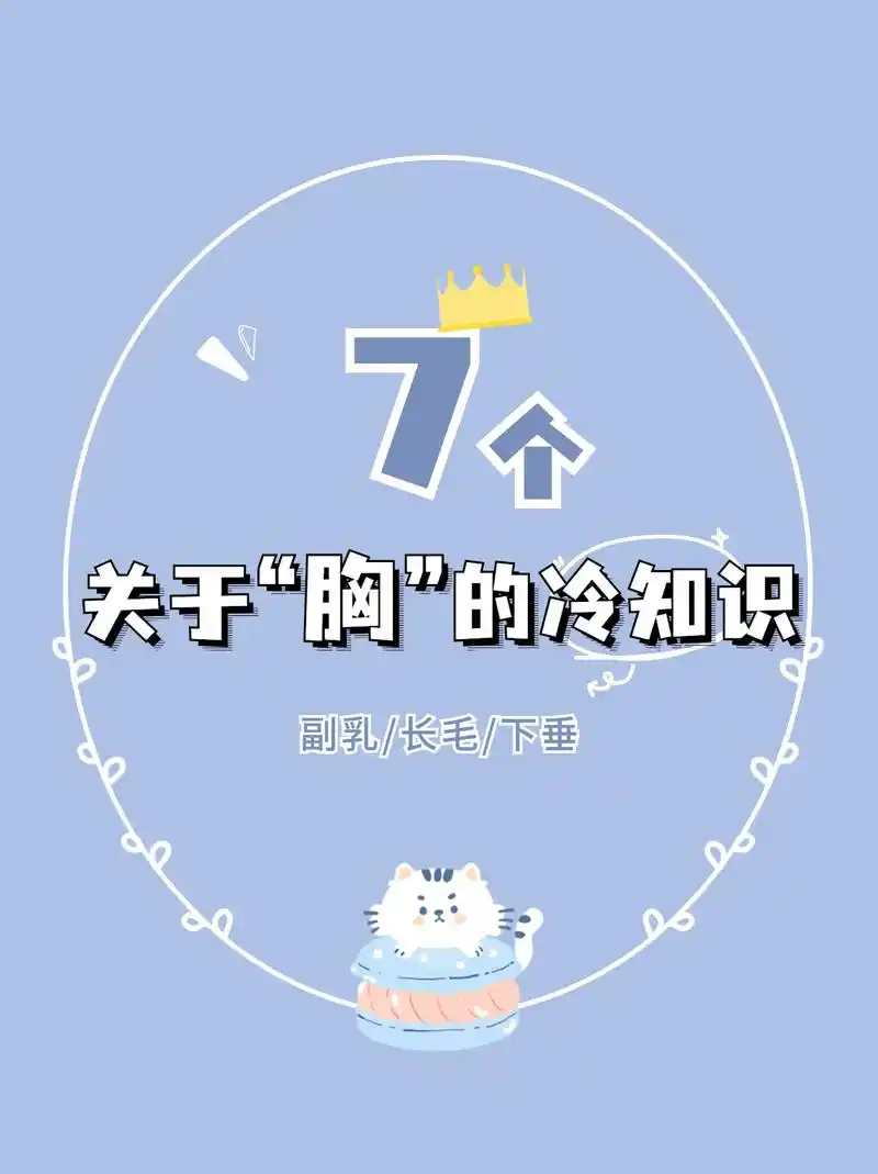 为什么我左右两侧乳房不一样?乳头颜色越深 - 抖音