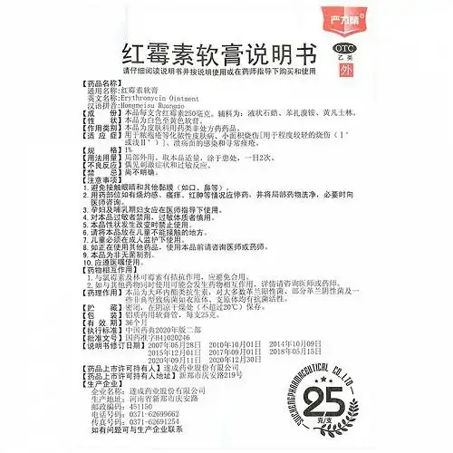 严力晴红霉素软膏25g