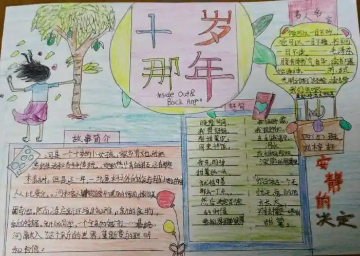 四年级的十岁那年的手抄报四年级的手抄报