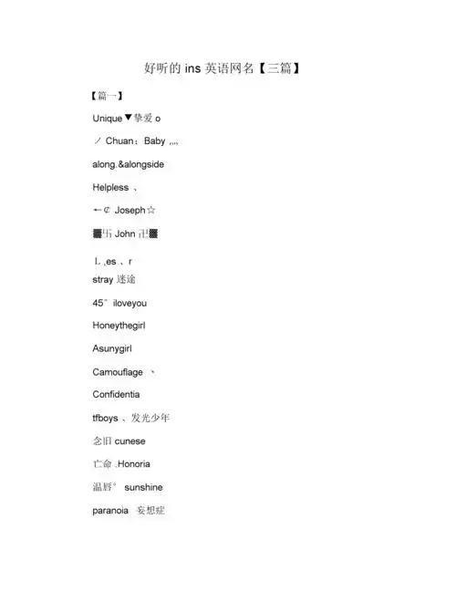 好听的ins英语网名【三篇】.docx