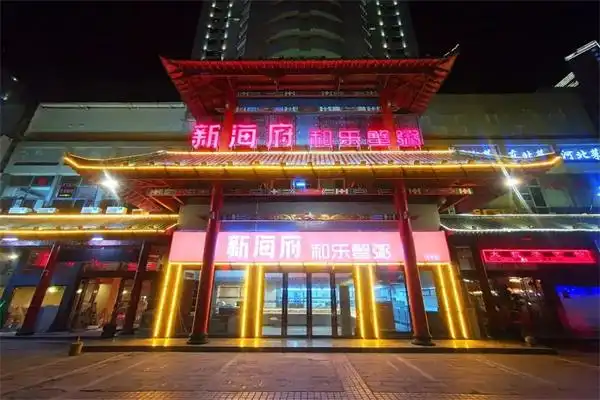 新海府粥城加盟