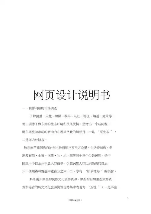 网页设计说明书模板