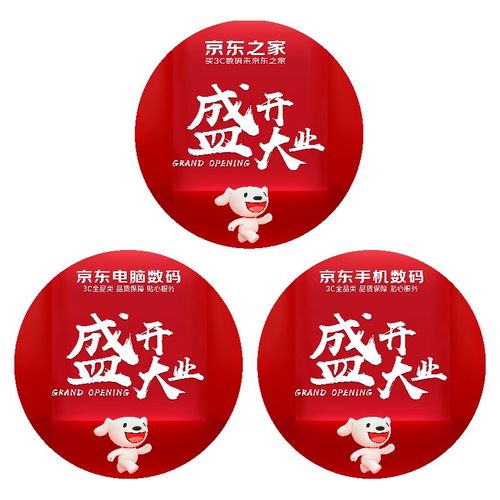 开业物料地贴 直径100厘米圆形 2张京东之家地贴