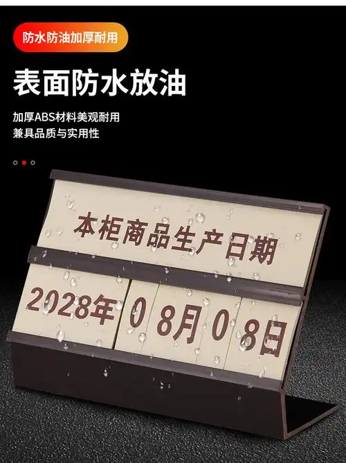期年月日数字翻牌烘焙现烤小吃超市本柜台商品生产有效日期牌150x92cm