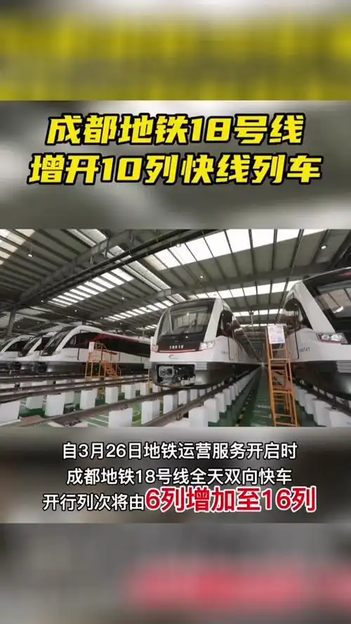 成都地铁3月营业时间 - 抖音