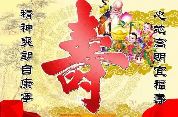 八十大寿祝寿词祝寿更显内涵的十八个祝寿文化贺辞