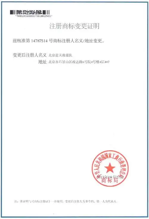 附件15    注册商标变更证明