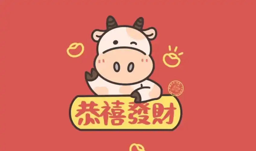 2021牛年幸运手机壁纸分享:祝大家牛年大发牛气冲天!