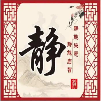 静净竞敬教室班级文化布置装饰墙贴励志班训贴纸中小学静字标语 kee05