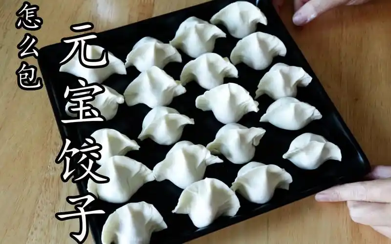 元宝饺子的包法,详细步骤一一演示,保姆级教程