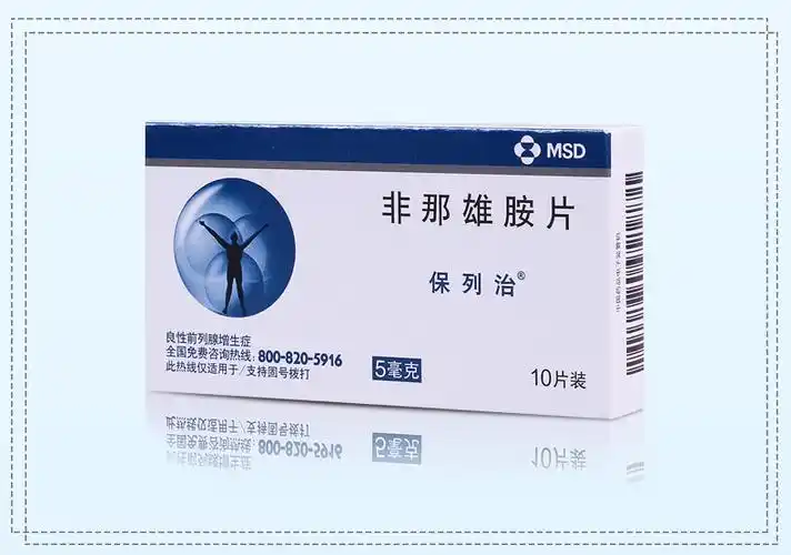 保列治 非那雄胺片 5毫克×10片/盒